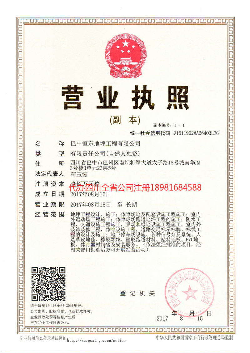 眉山眉山恒东地坪工程有限公司