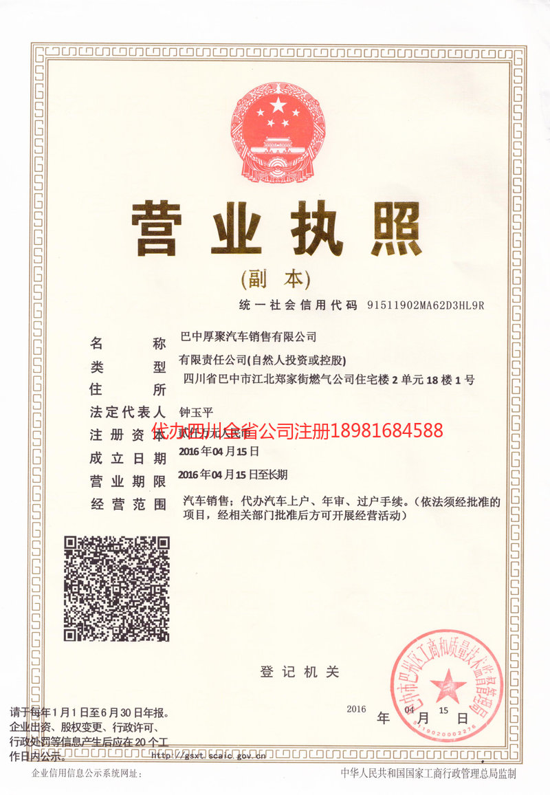 眉山眉山厚聚汽车销售有限公司