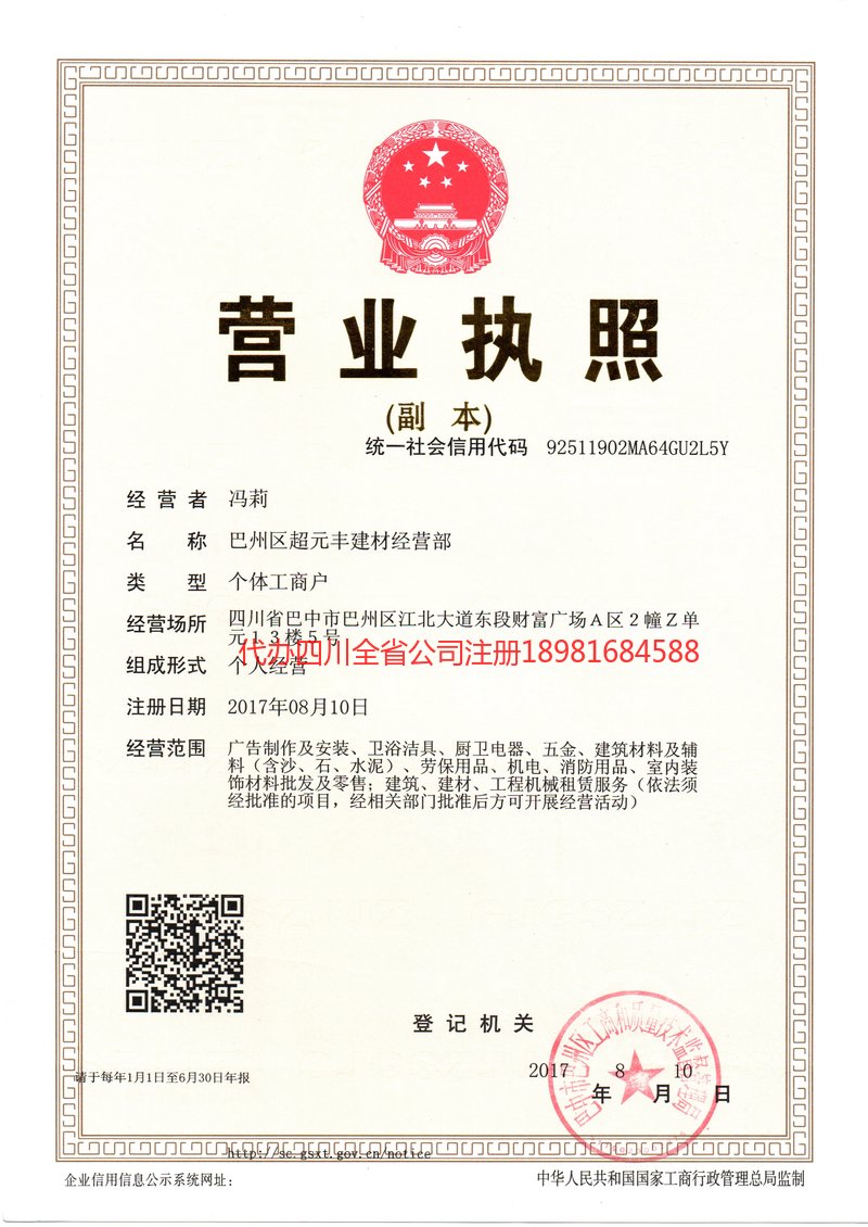 眉山眉山超元丰建材经营部