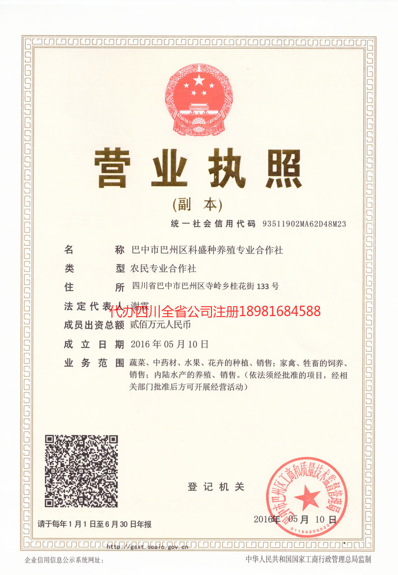 眉山眉山科盛种养殖专业合作社