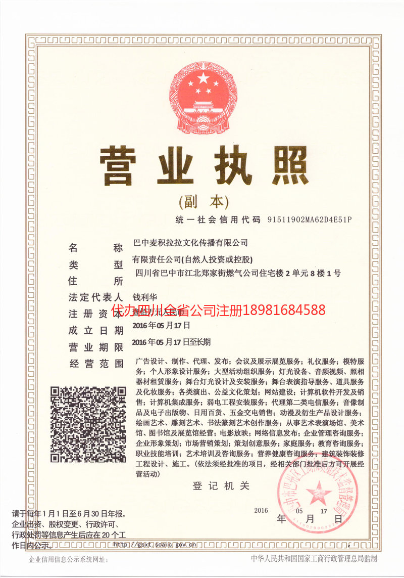 眉山眉山麦j积拉拉文化传播有限公司