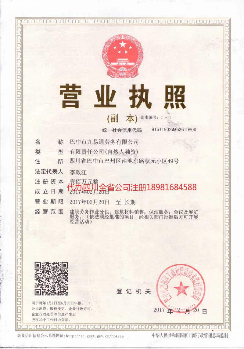 眉山眉山九易通劳务有限公司