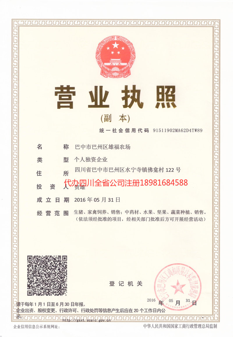 眉山眉山雄福农场