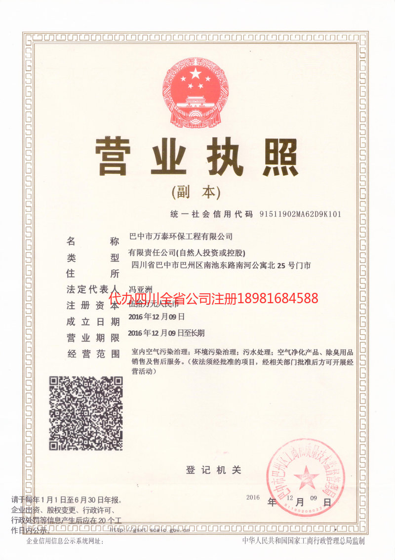 眉山眉山万泰环保工程有限公司