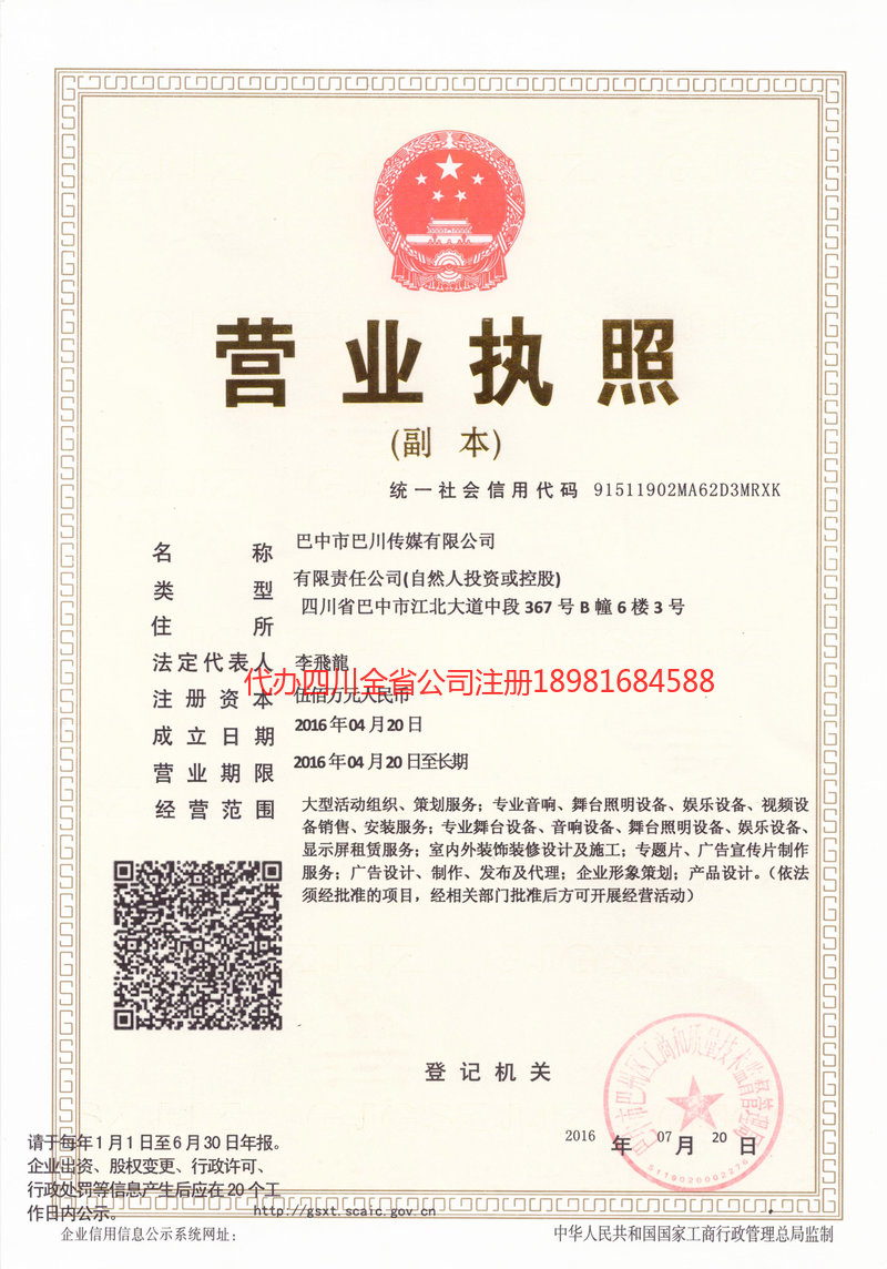 眉山眉山巴川传媒有限公司