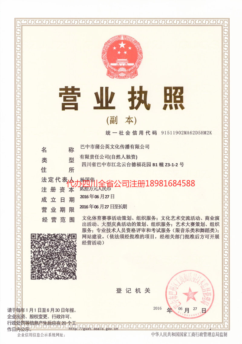 眉山眉山蒲公英文化传播有限公司