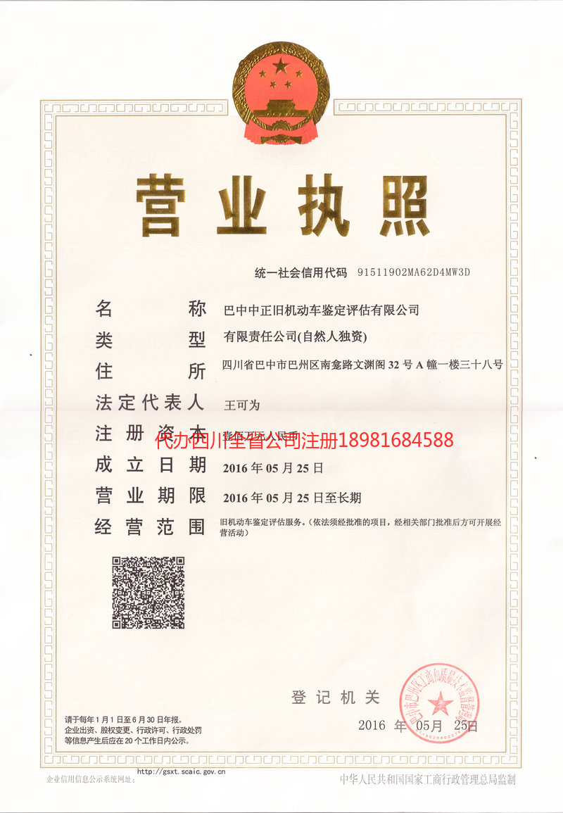 眉山眉山正旧机动车鉴定评估有限公司