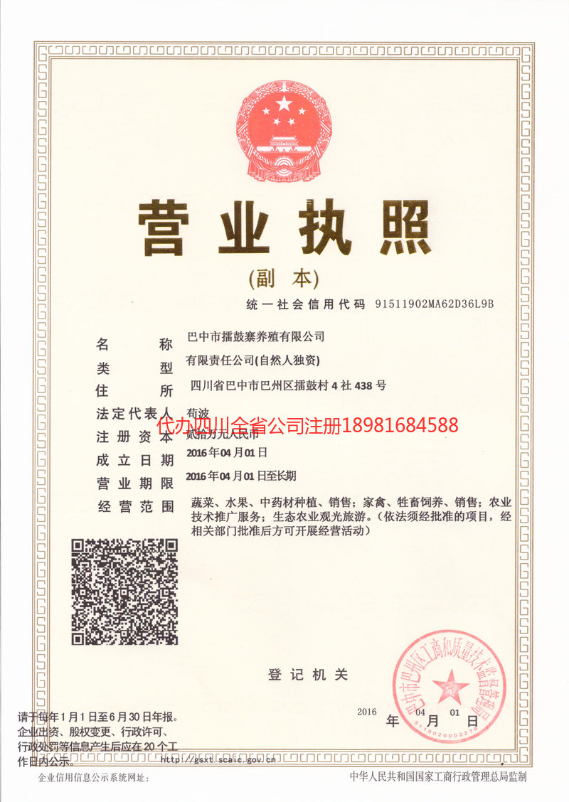 眉山眉山擂鼓寨养殖有限公司