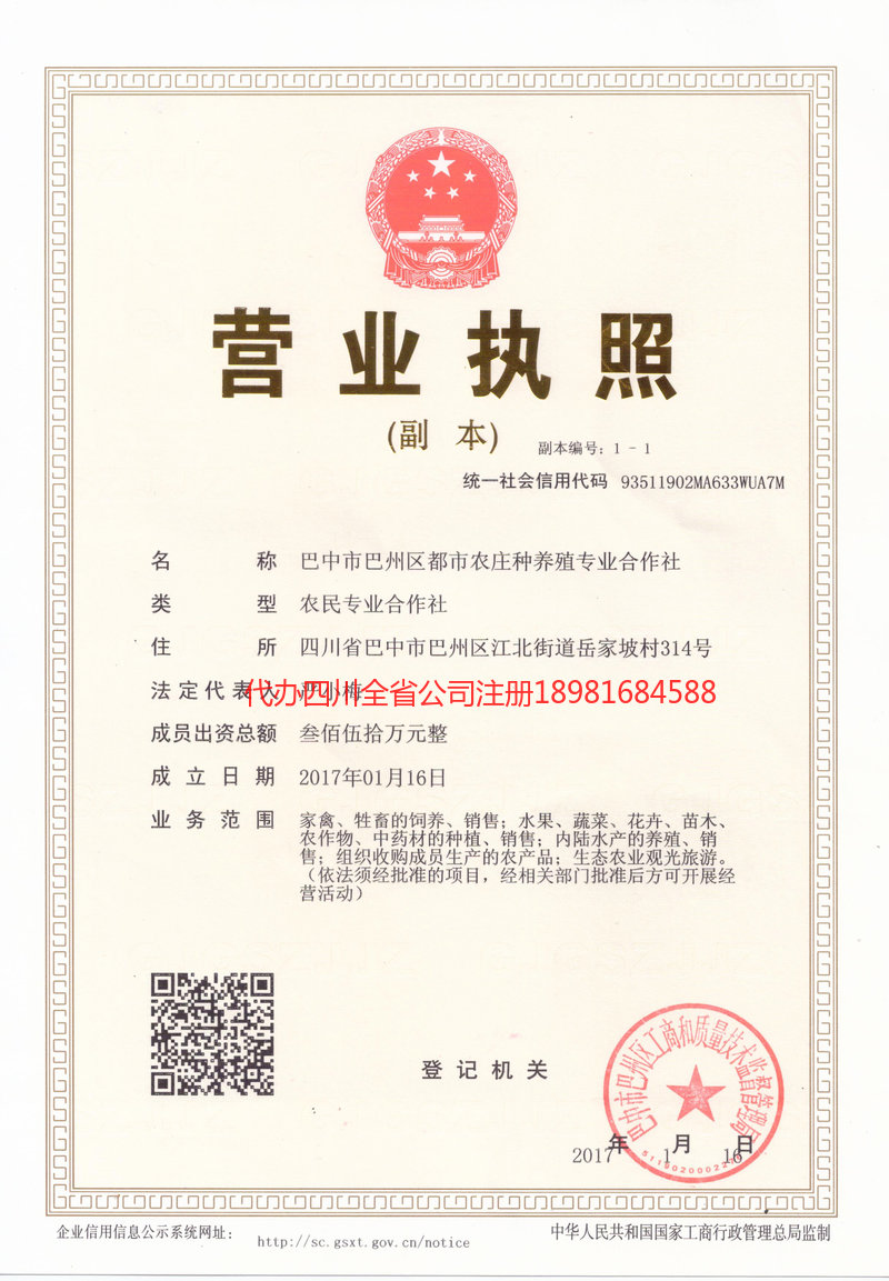 眉山眉山都市农庄种养殖专业合作社