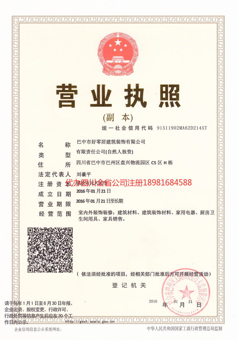 眉山眉山好零居建筑装饰有限公司