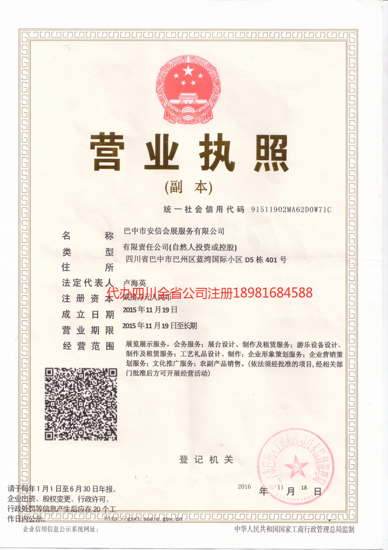 眉山眉山安信会展服务有限公司