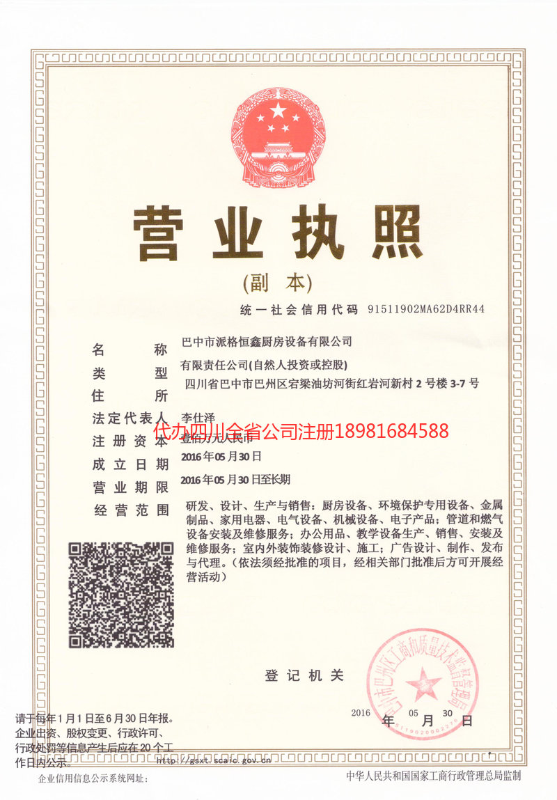 眉山眉山派格恒鑫厨房设备有限公司