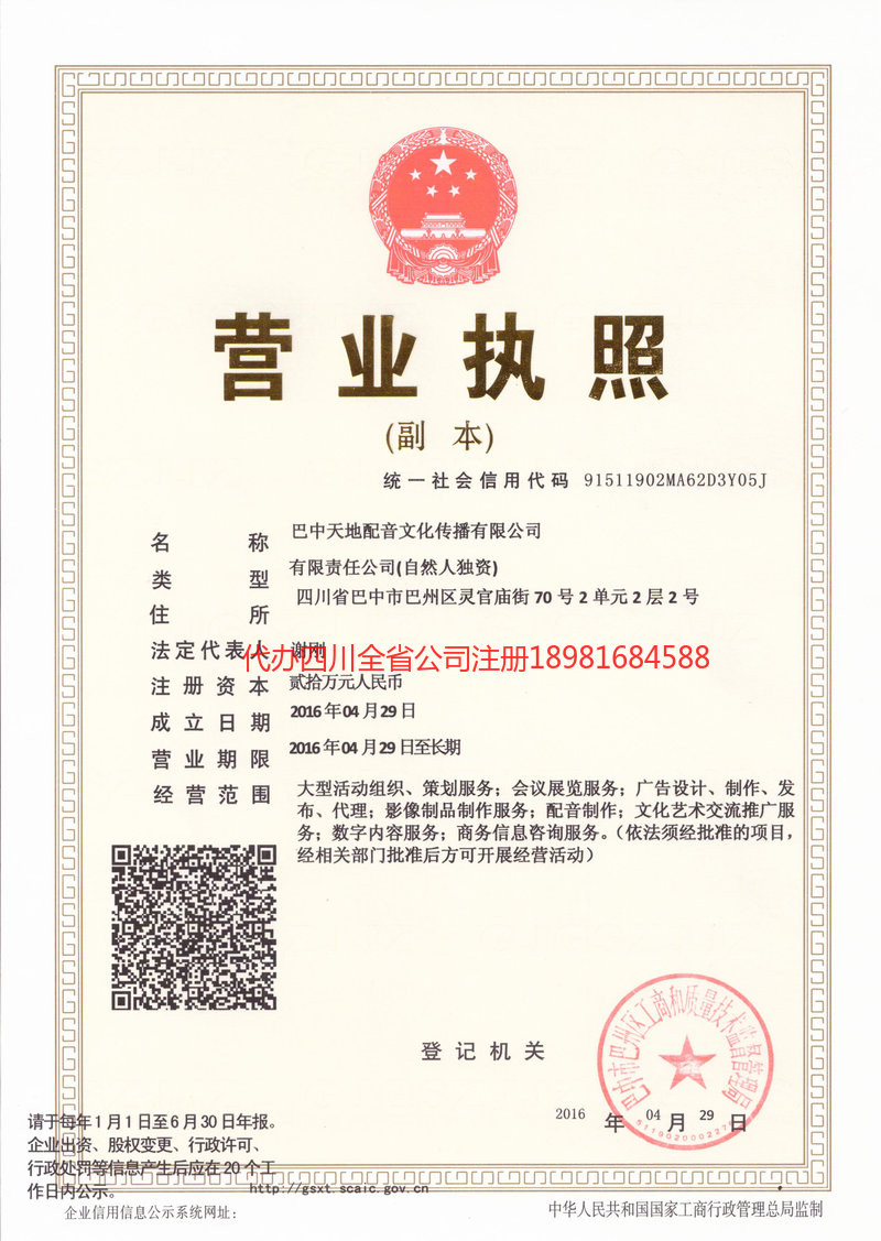 眉山眉山天地配音文化传播有限公司