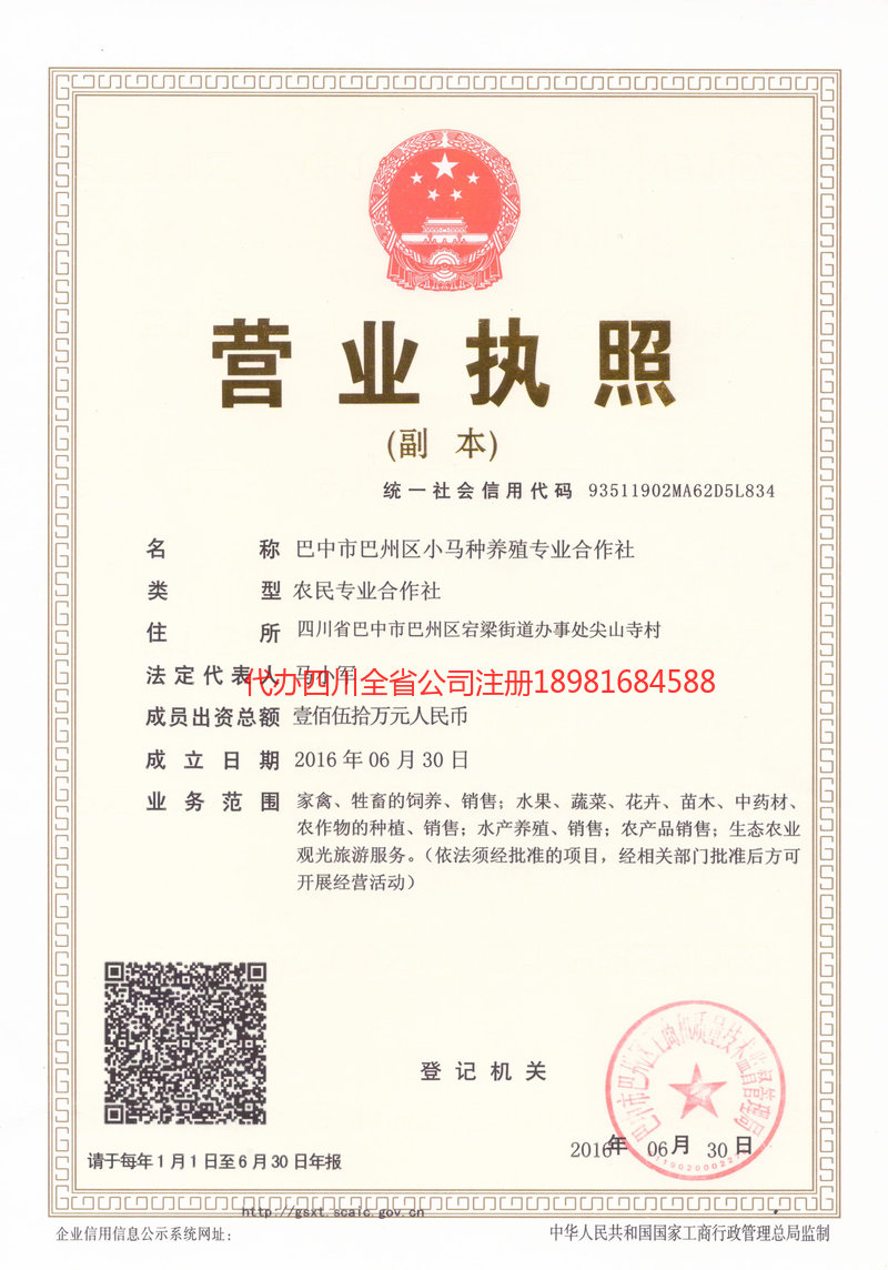 眉山眉山小马种养殖专业合作社