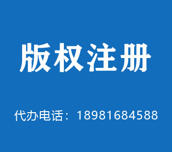 眉山版权申请